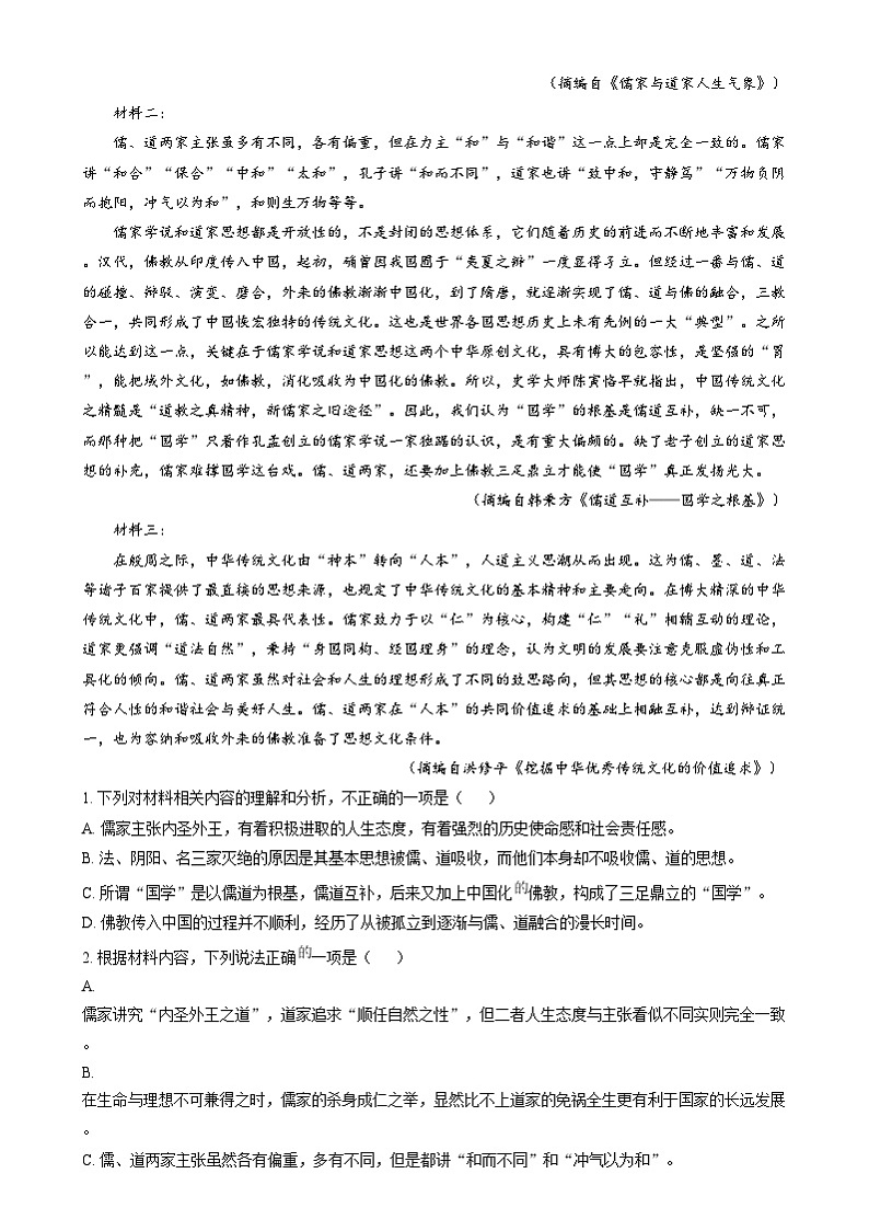 浙江省温州市新力量联盟2024-2025学年高二上学期期中联考语文试卷  Word版无答案第2页