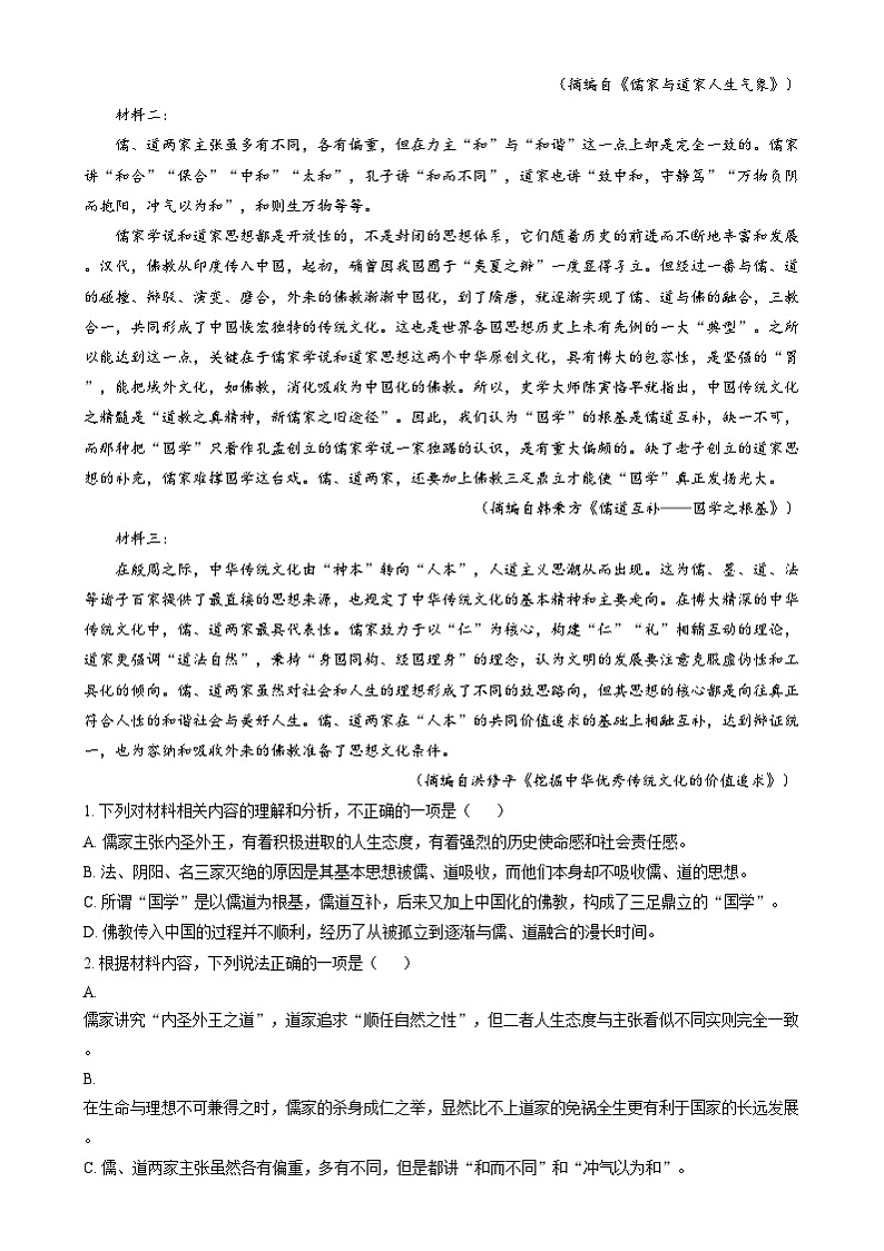 浙江省温州市新力量联盟2024-2025学年高二上学期期中联考语文试卷  Word版含解析第2页