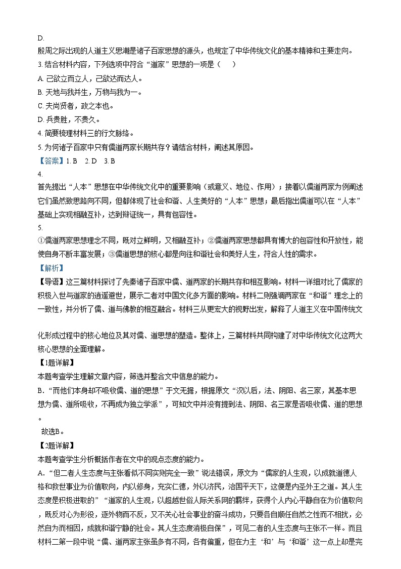 浙江省温州市新力量联盟2024-2025学年高二上学期期中联考语文试卷  Word版含解析第3页