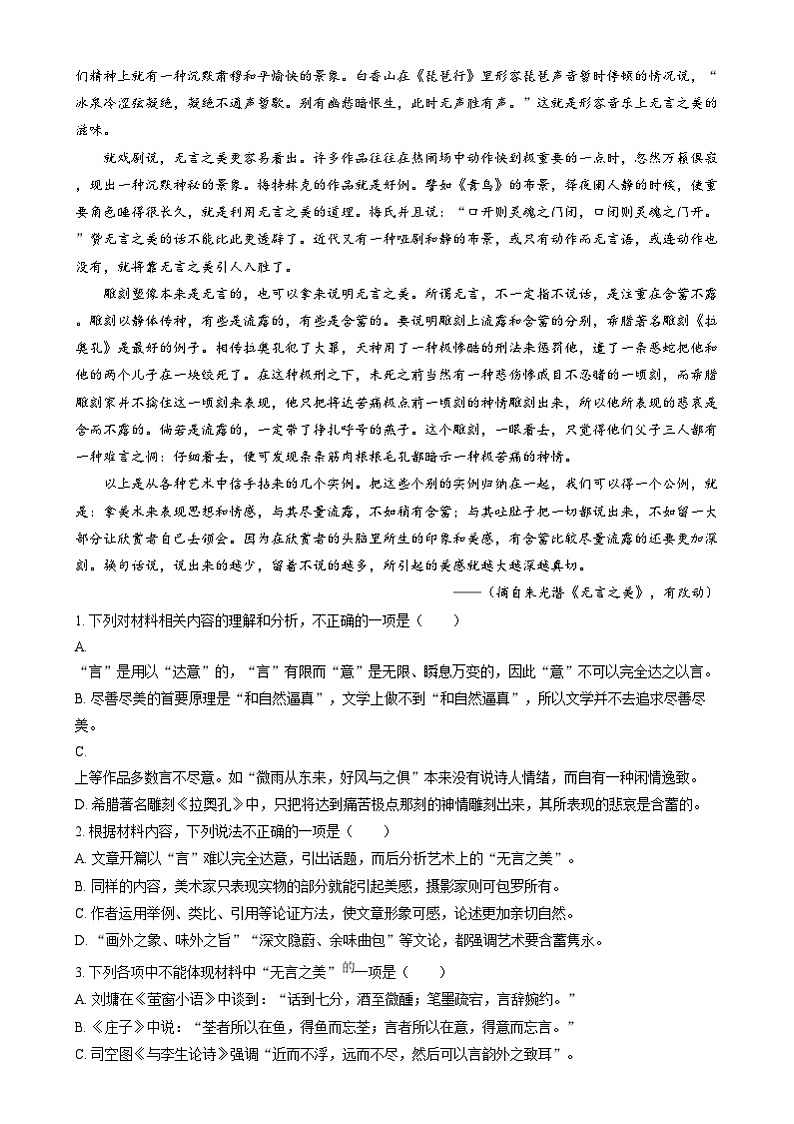 浙江省温州市新力量联盟2024-2025学年高一上学期期中联考语文试题  Word版无答案第2页