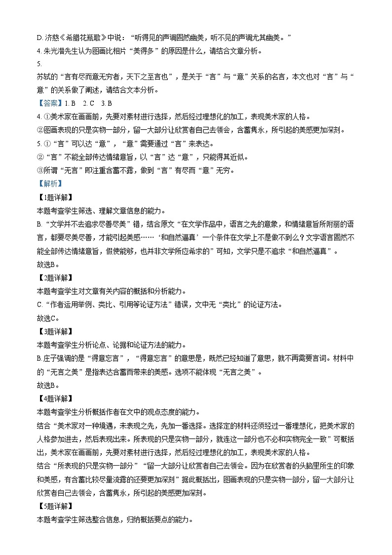 浙江省温州市新力量联盟2024-2025学年高一上学期期中联考语文试题  Word版含解析第3页
