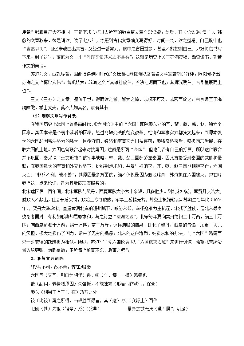 人教统编版高中语文必修 下册 8-16*《六国论》导学案第2页