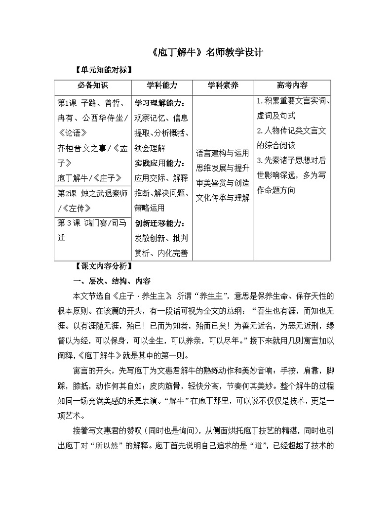 人教统编版高中语文必修 下册1-1.3*《庖丁解牛》名师教学设计第1页