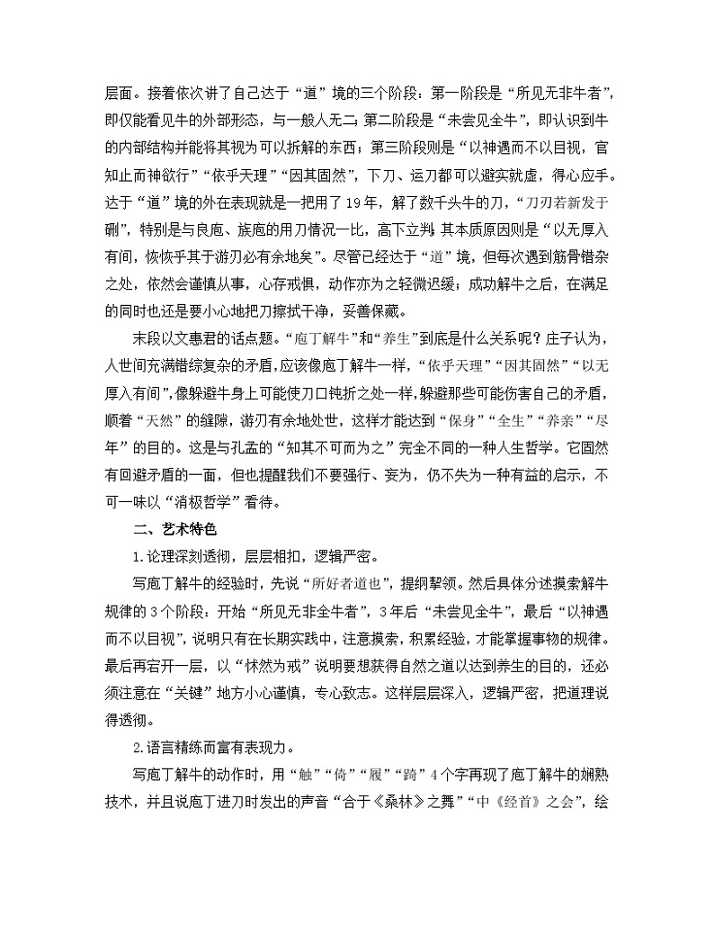 人教统编版高中语文必修 下册1-1.3*《庖丁解牛》名师教学设计第2页