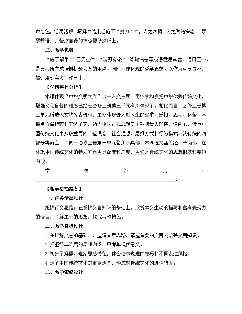 人教统编版高中语文必修 下册1-1.3*《庖丁解牛》名师教学设计第3页