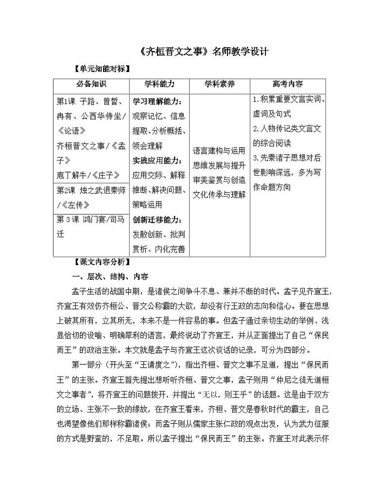 人教统编版高中语文必修 下册1-1.2*《齐桓晋文之事》教学设计第1页