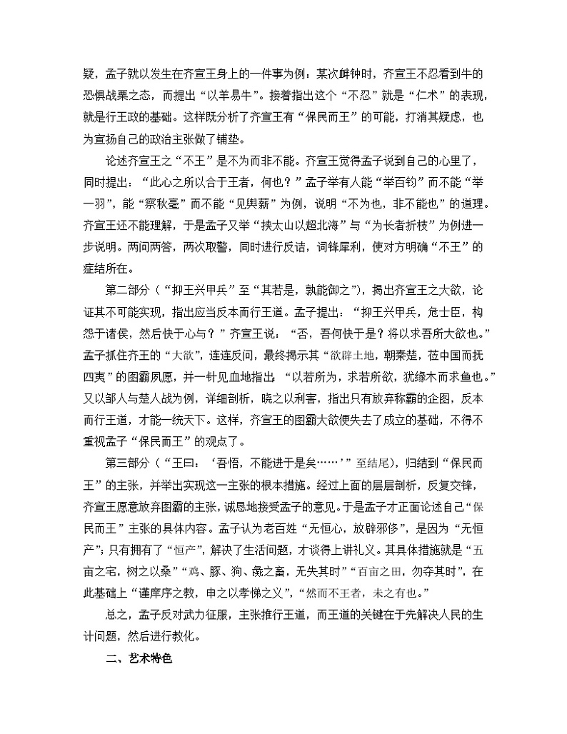 人教统编版高中语文必修 下册1-1.2*《齐桓晋文之事》教学设计第2页