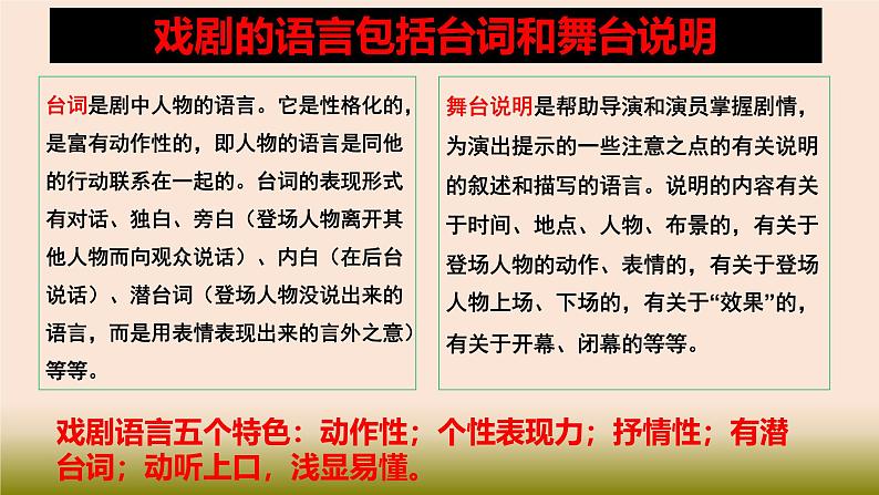 人教统编版高中语文必修 下册 2-5*《雷雨（节选）》精品课件第7页