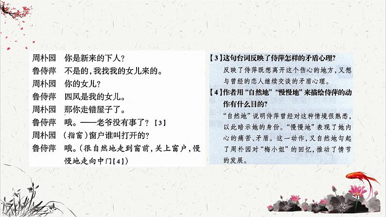 人教统编版高中语文必修 下册 2-5*《雷雨（节选）》课文简析  课件第4页