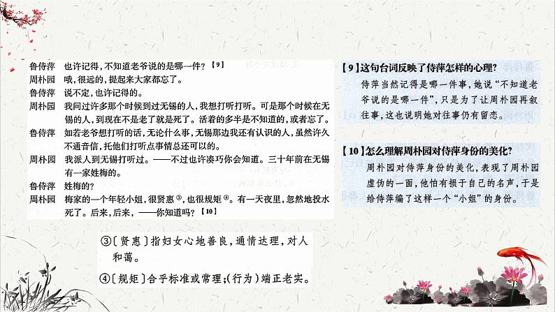 人教统编版高中语文必修 下册 2-5*《雷雨（节选）》课文简析  课件第8页