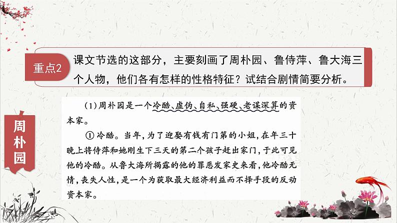 人教统编版高中语文必修 下册 2-5*《雷雨（节选）》重难点探究  课件第7页