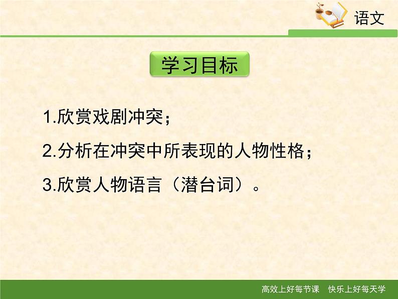 人教统编版高中语文必修 下册 2-5*《雷雨》课件第4页