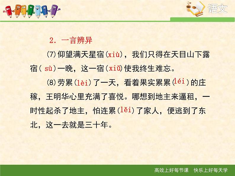 人教统编版高中语文必修 下册 6-13*《林教头风雪山神庙》基础字词梳理 课件第5页