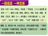 人教统编版高中语文必修 下册 8-16*《六国论》精品课件