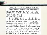 人教统编版高中语文必修 下册 8-16*《六国论》课文对译  课件