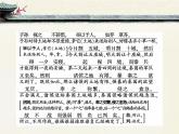 人教统编版高中语文必修 下册 8-16*《六国论》课文对译  课件