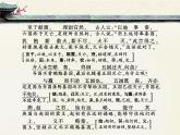 人教统编版高中语文必修 下册 8-16*《六国论》课文对译  课件
