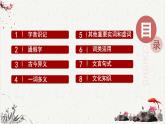 人教统编版高中语文必修 下册 8-16*《六国论》文言知识积累  课件