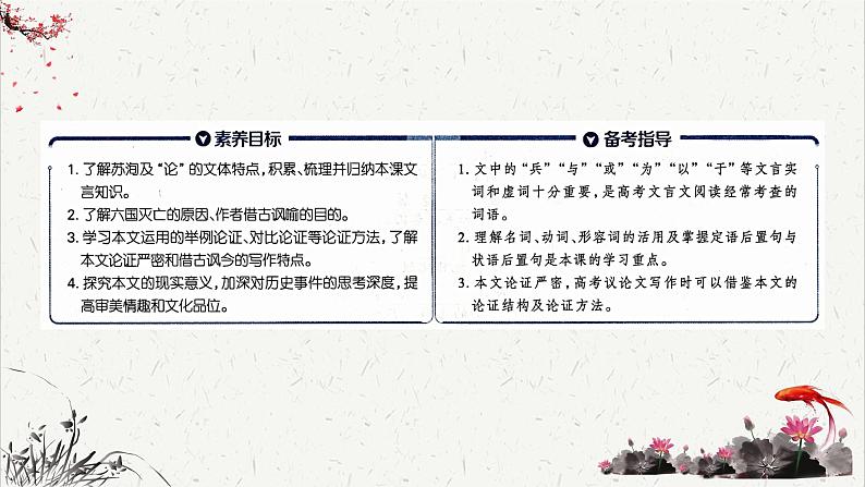 人教统编版高中语文必修 下册 8-16*《六国论》文言知识积累  课件第3页