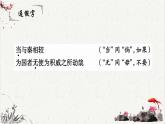人教统编版高中语文必修 下册 8-16*《六国论》文言知识积累  课件