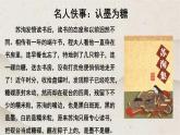 人教统编版高中语文必修 下册 8-16*《六国论》优质课件