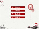 人教统编版高中语文必修 下册 8-16*《六国论》重难点探究  课件