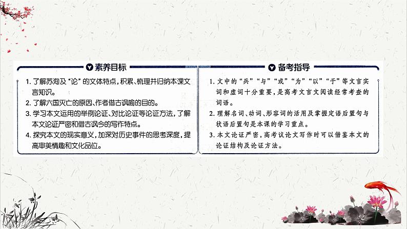 人教统编版高中语文必修 下册 8-16*《六国论》重难点探究  课件第3页