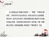 人教统编版高中语文必修 下册 8-16*《六国论》重难点探究  课件