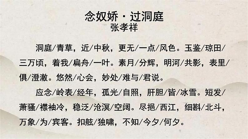 人教统编版高中语文必修 下册 古诗词诵读《念奴娇 过洞庭》优质课件第3页