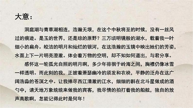 人教统编版高中语文必修 下册 古诗词诵读《念奴娇 过洞庭》优质课件第4页