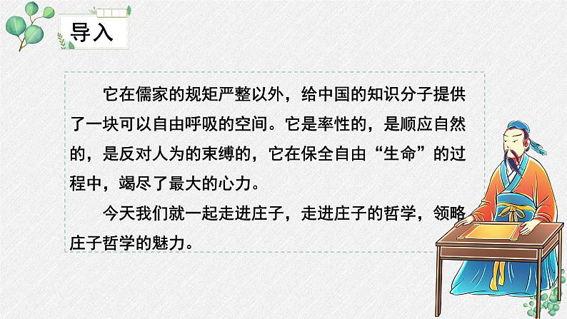 人教统编版高中语文必修 下册1-1.3*《庖丁解牛》名师教学课件第4页