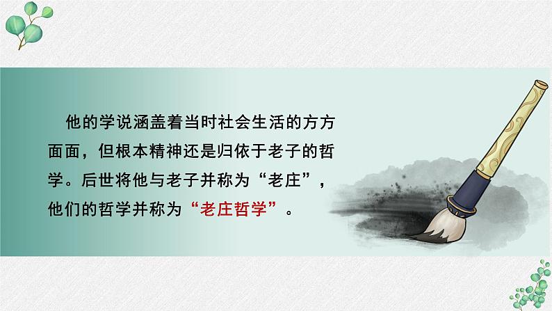 人教统编版高中语文必修 下册1-1.3*《庖丁解牛》名师教学课件第6页