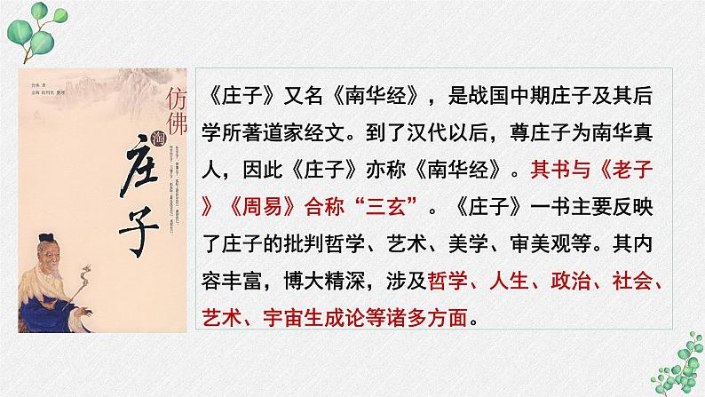 人教统编版高中语文必修 下册1-1.3*《庖丁解牛》名师教学课件第7页