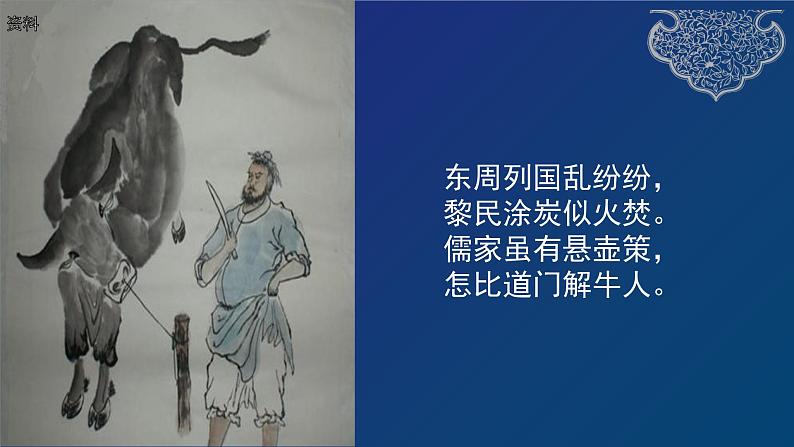 人教统编版高中语文必修 下册1-1.3*《庖丁解牛》名师课堂课件第2页