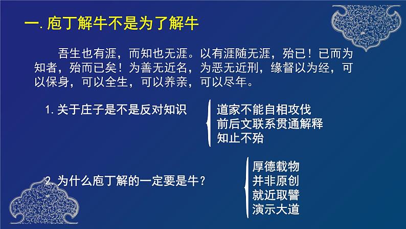 人教统编版高中语文必修 下册1-1.3*《庖丁解牛》名师课堂课件第3页