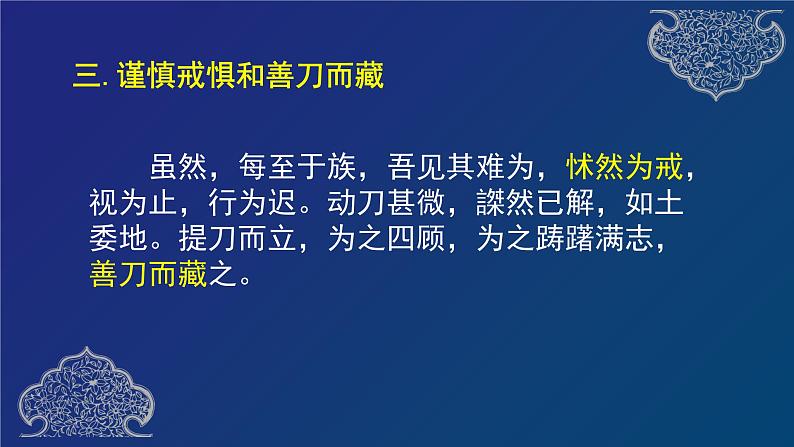 人教统编版高中语文必修 下册1-1.3*《庖丁解牛》名师课堂课件第5页