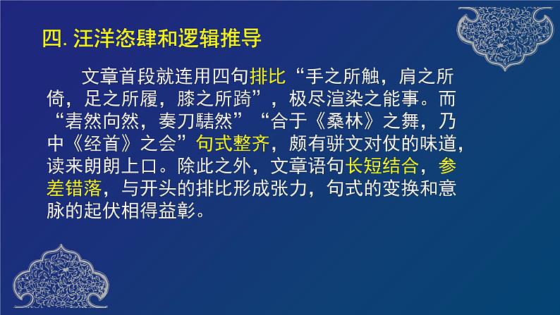 人教统编版高中语文必修 下册1-1.3*《庖丁解牛》名师课堂课件第6页