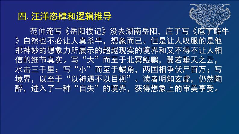 人教统编版高中语文必修 下册1-1.3*《庖丁解牛》名师课堂课件第7页