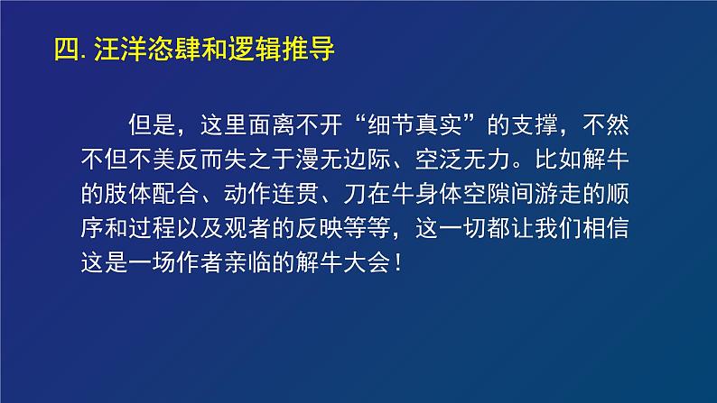 人教统编版高中语文必修 下册1-1.3*《庖丁解牛》名师课堂课件第8页