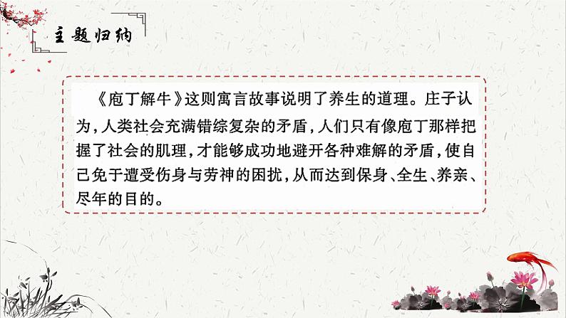 人教统编版高中语文必修 下册1-1.3*《庖丁解牛》重难点探究 课件第5页