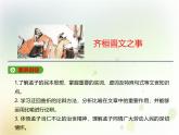 人教统编版高中语文必修 下册1-1.2*《齐桓晋文之事》公开课课件