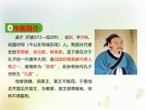 人教统编版高中语文必修 下册1-1.2*《齐桓晋文之事》公开课课件