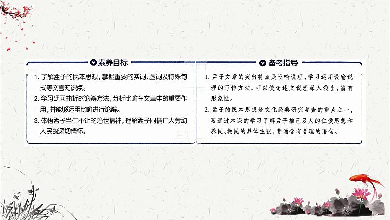 人教统编版高中语文必修 下册1-1.2*《齐桓晋文之事》课文简析  课件第2页