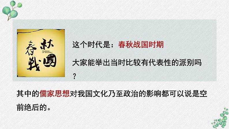 人教统编版高中语文必修 下册1-1.2*《齐桓晋文之事》教学课件第6页