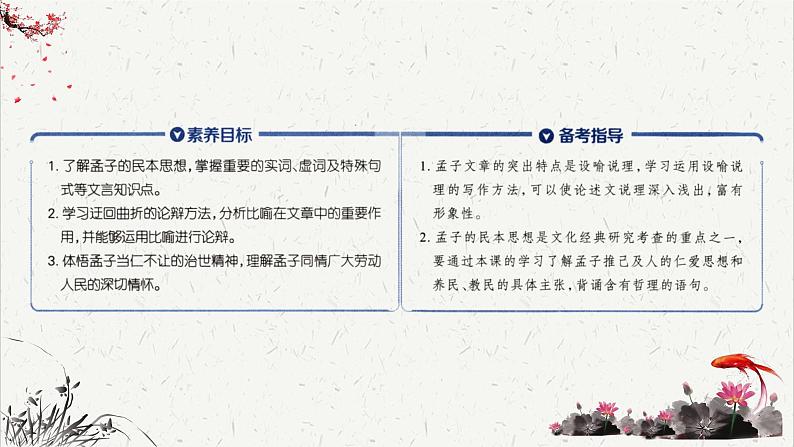 人教统编版高中语文必修 下册1-1.2*《齐桓晋文之事》文言知识积累  课件第3页