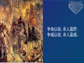 人教统编版高中语文必修 下册1-1.2*《齐桓晋文之事》名师课堂课件