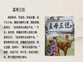 人教统编版高中语文必修 下册1-1.2*《齐桓晋文之事》课件