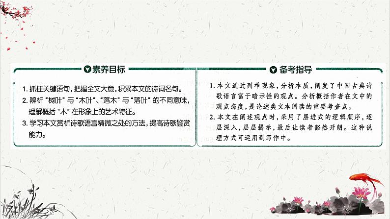 人教统编版高中语文必修 下册3-9*《说“木叶”》基础字词积累  课件第3页