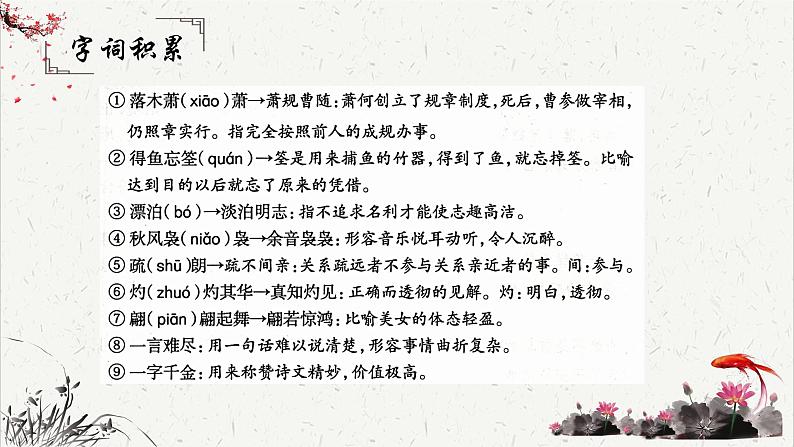 人教统编版高中语文必修 下册3-9*《说“木叶”》基础字词积累  课件第4页