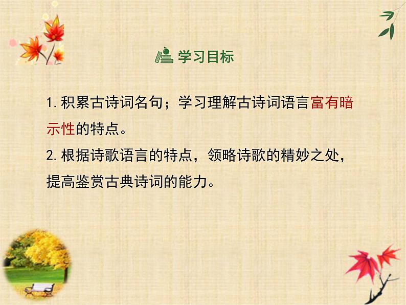 人教统编版高中语文必修 下册3-9*《说“木叶”》名师课件第2页